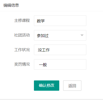 编辑信息.png