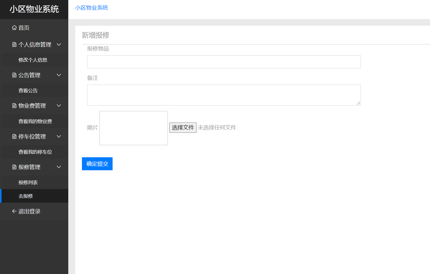 新增报修.png