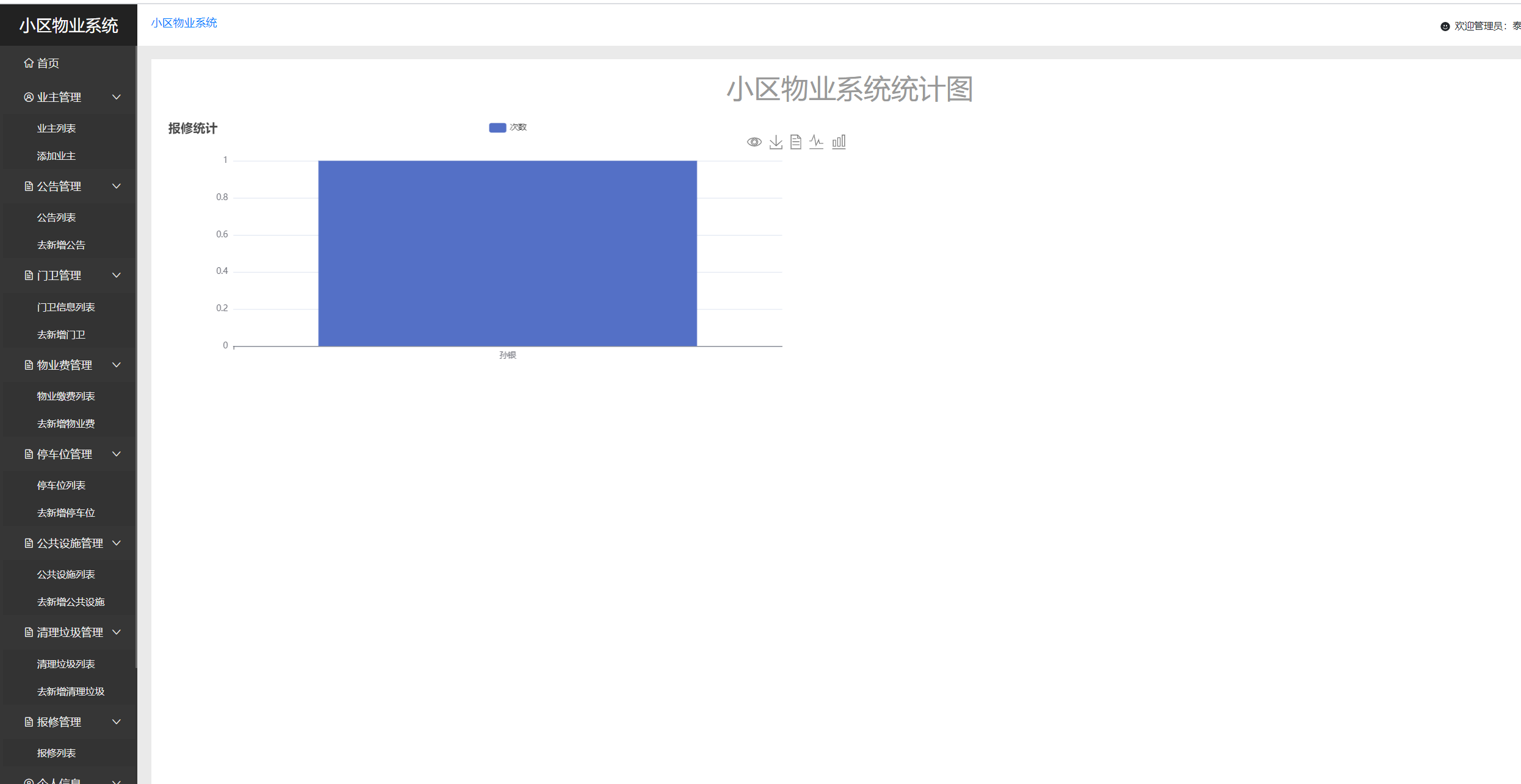 报修列表.png