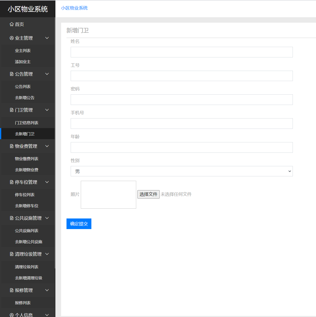 新增门卫.png