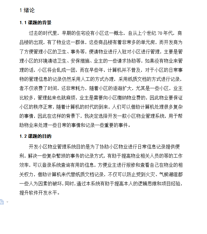 绪论.png