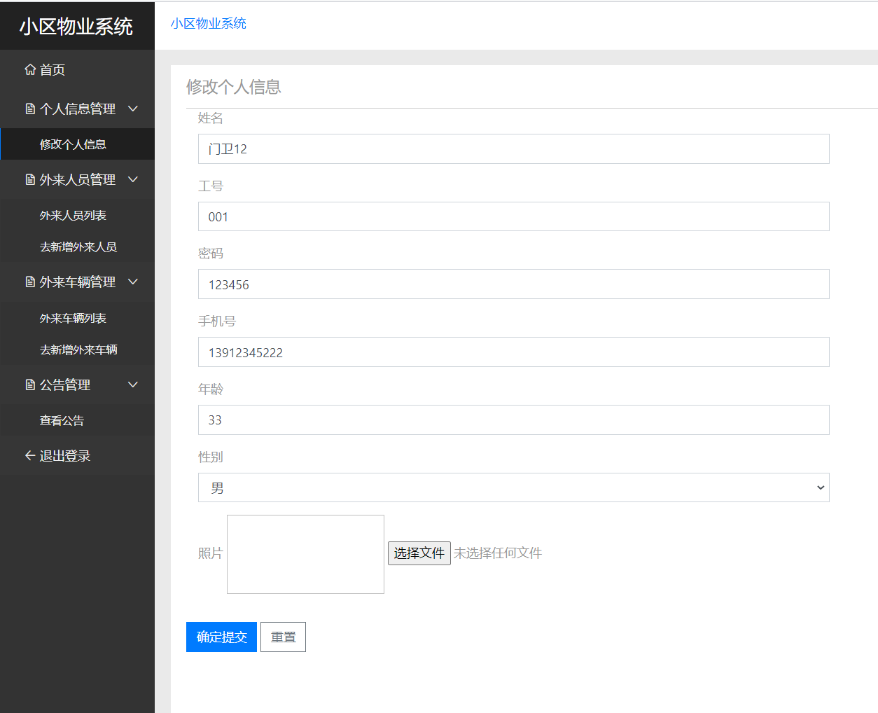 修改个人信息.png