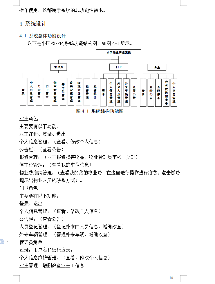 系统设计.png