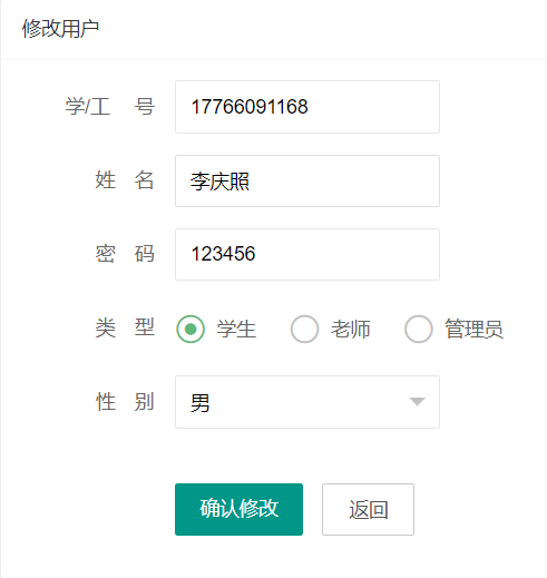 管理员-修改用户信息.png