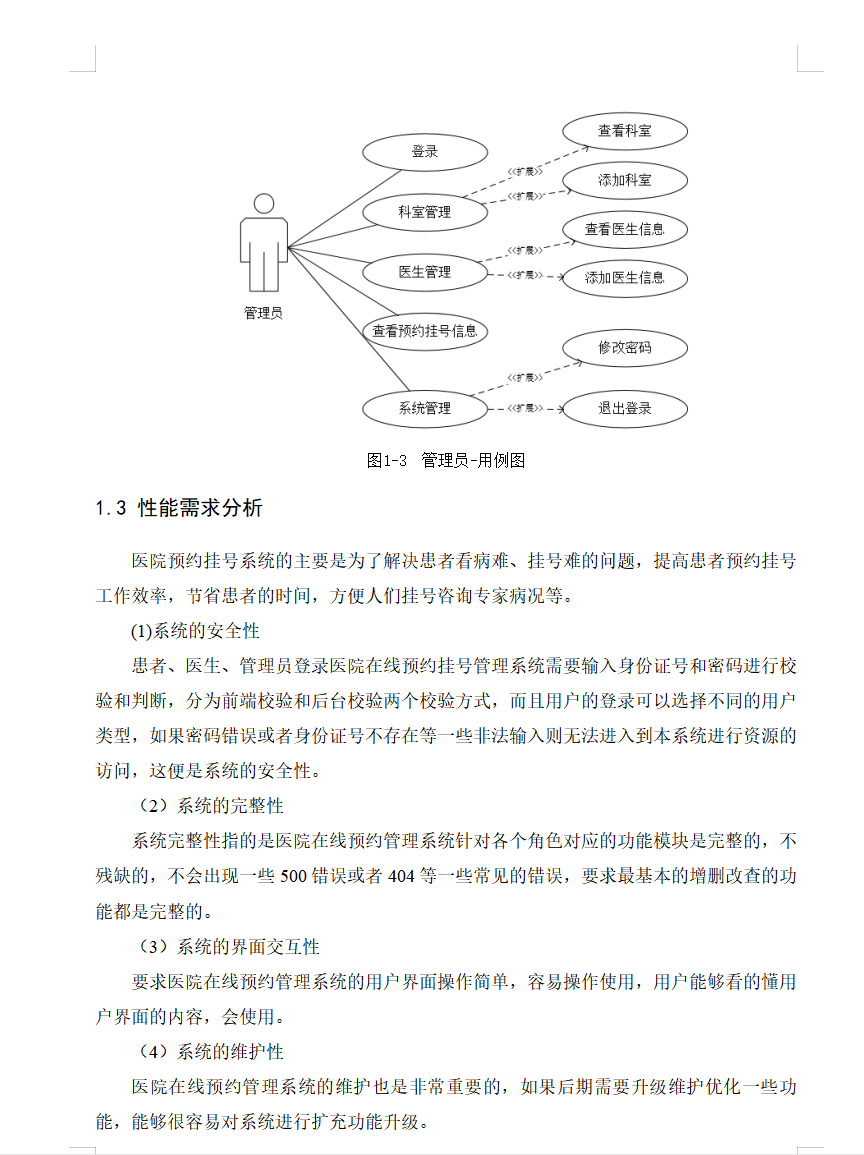 需求分析.png