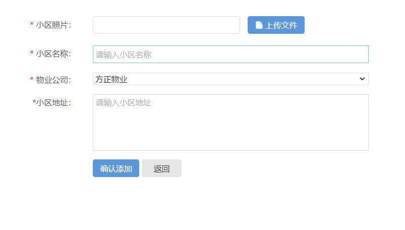 添加小区信息.png