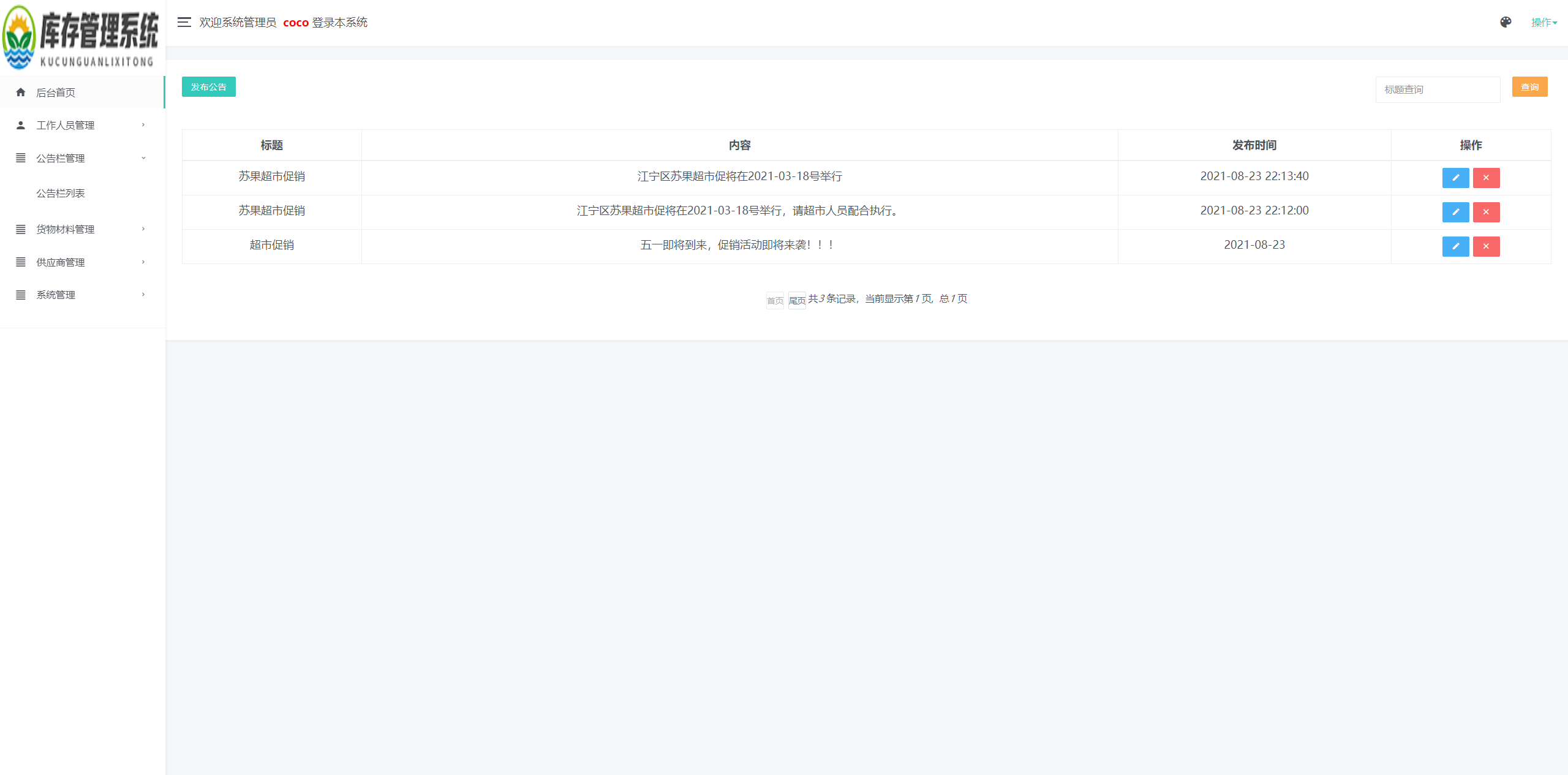 公告列表.png