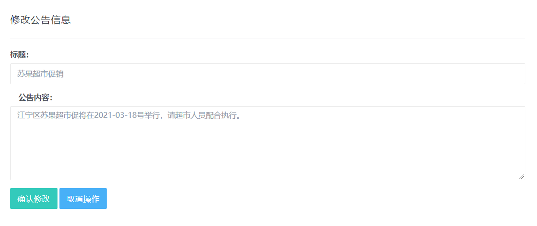 修改公告.png