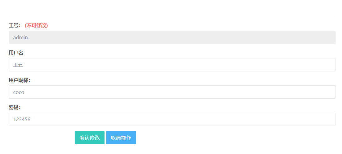 管理员修改个人信息.png