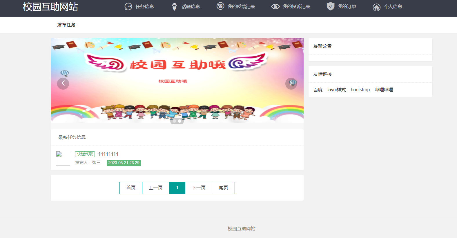 首页.png