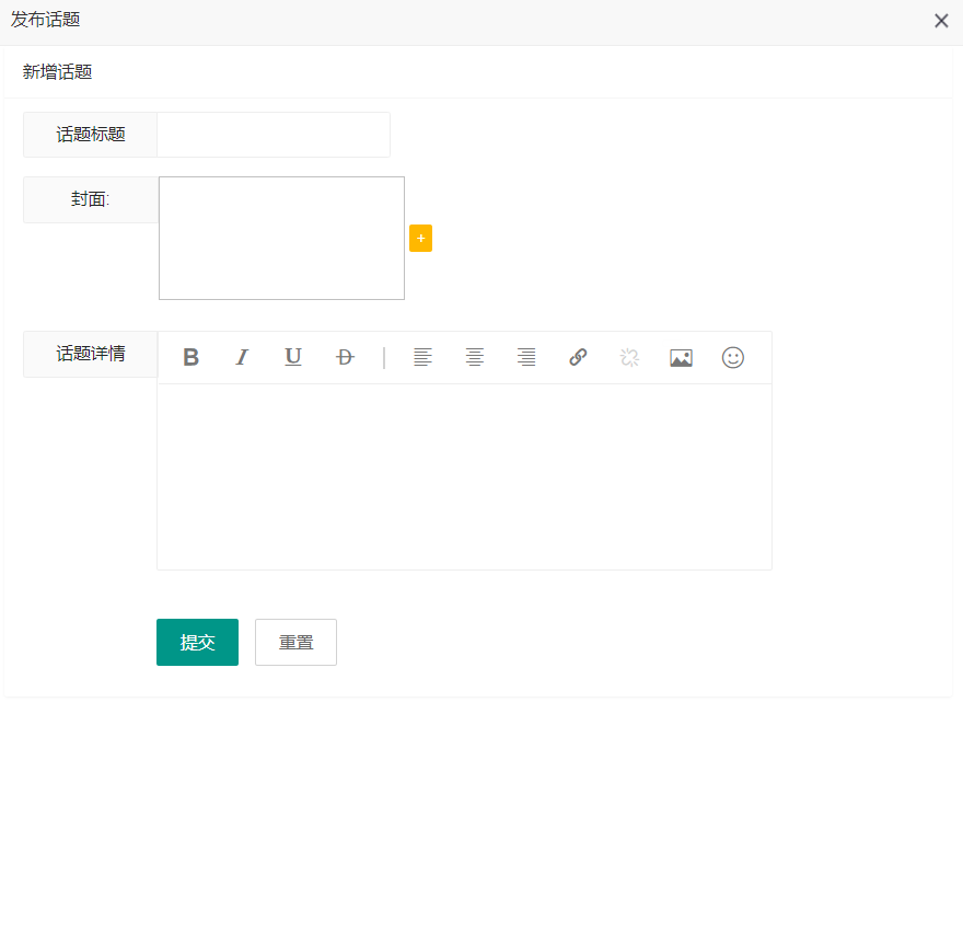 发布话题.png