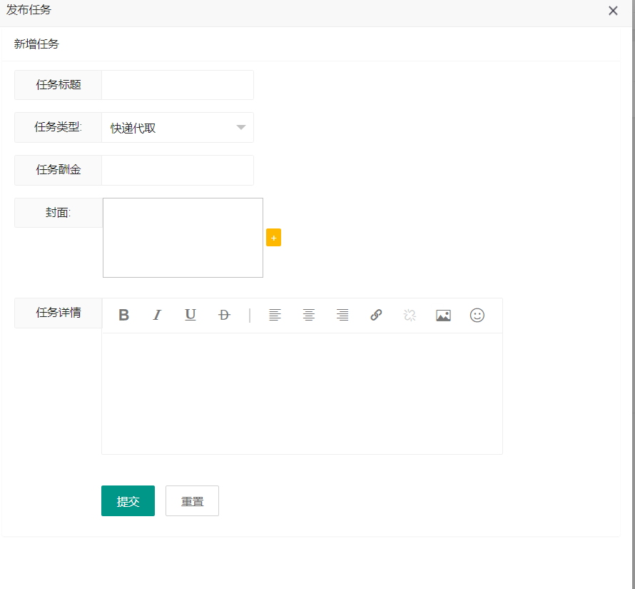 发布任务.png