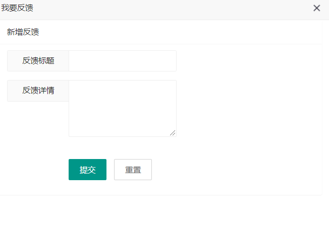 我要反馈.png