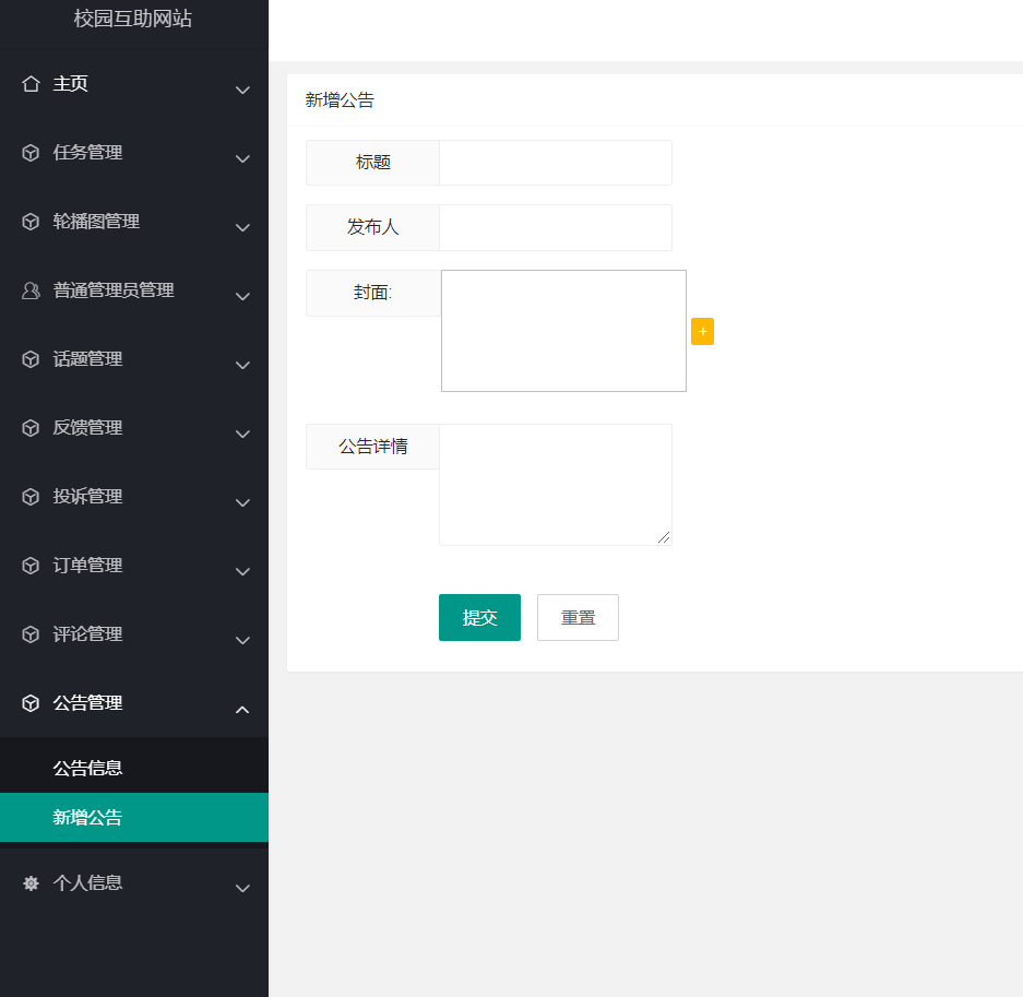 新增公告.png