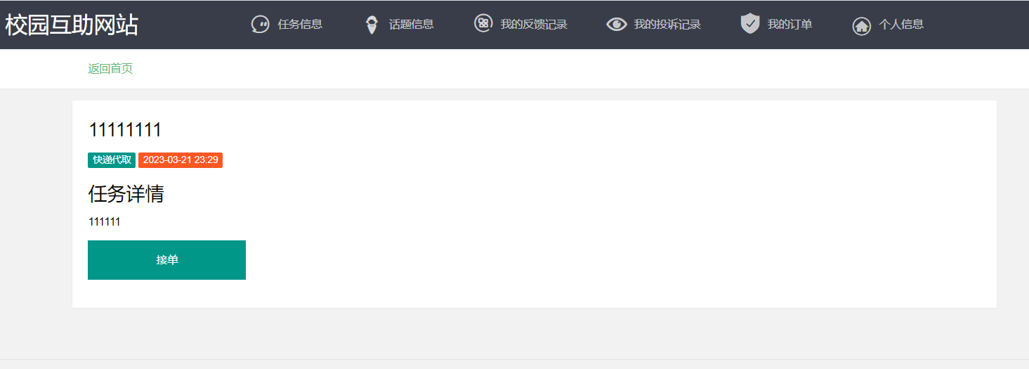 接单.png