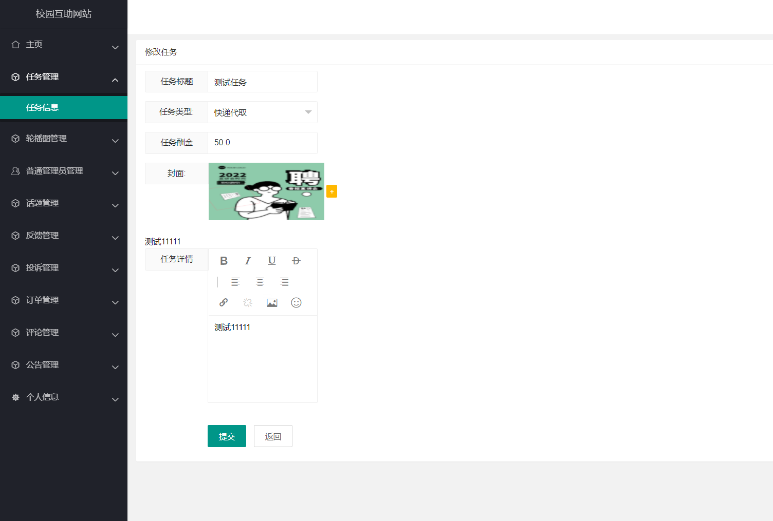 修改任务.png