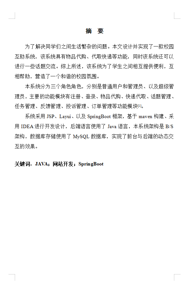 摘要.png