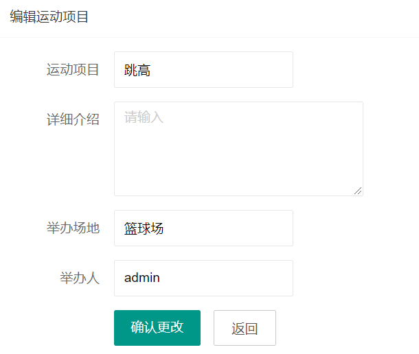 编辑运动项目.png