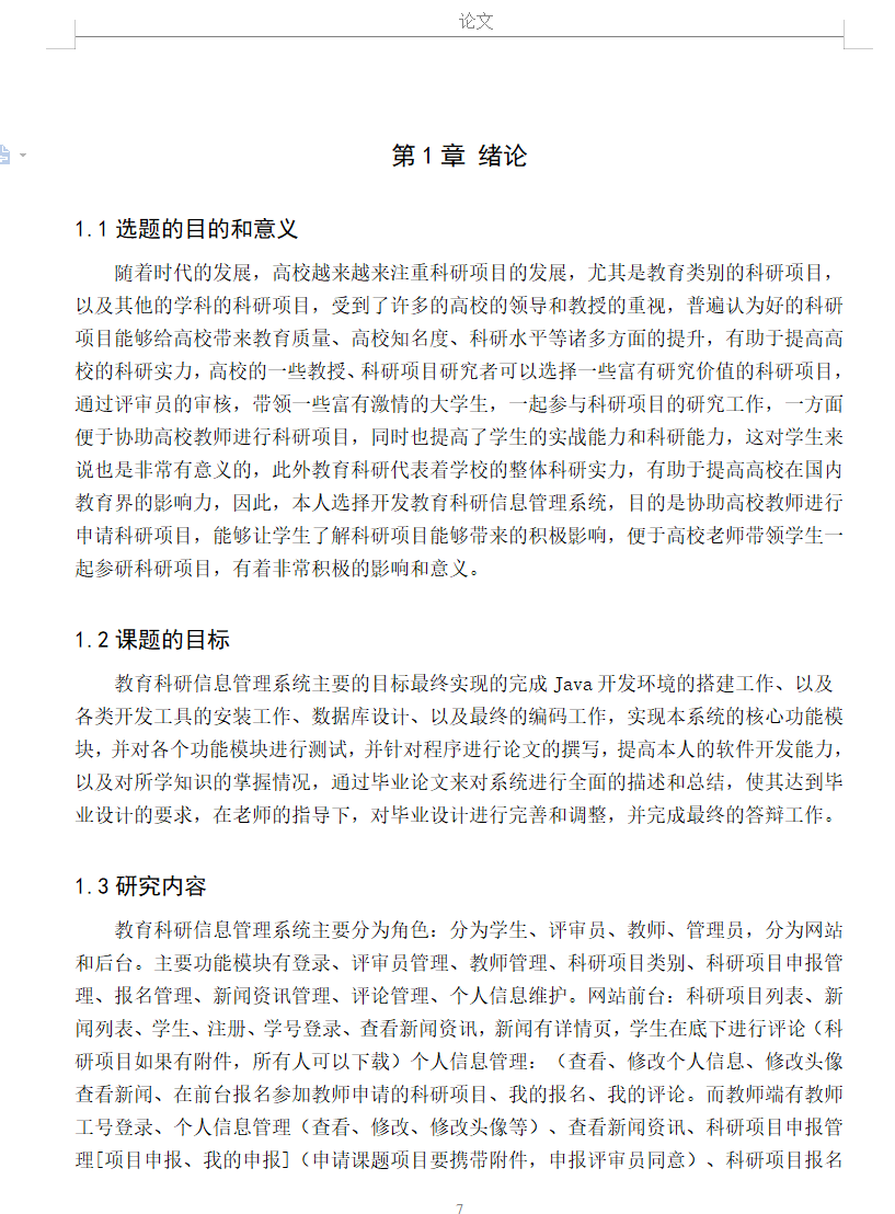 绪论.png