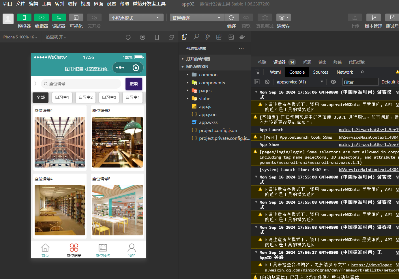 座位信息展示.png