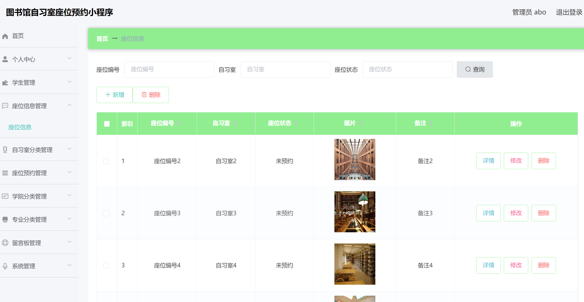 座位信息管理.png