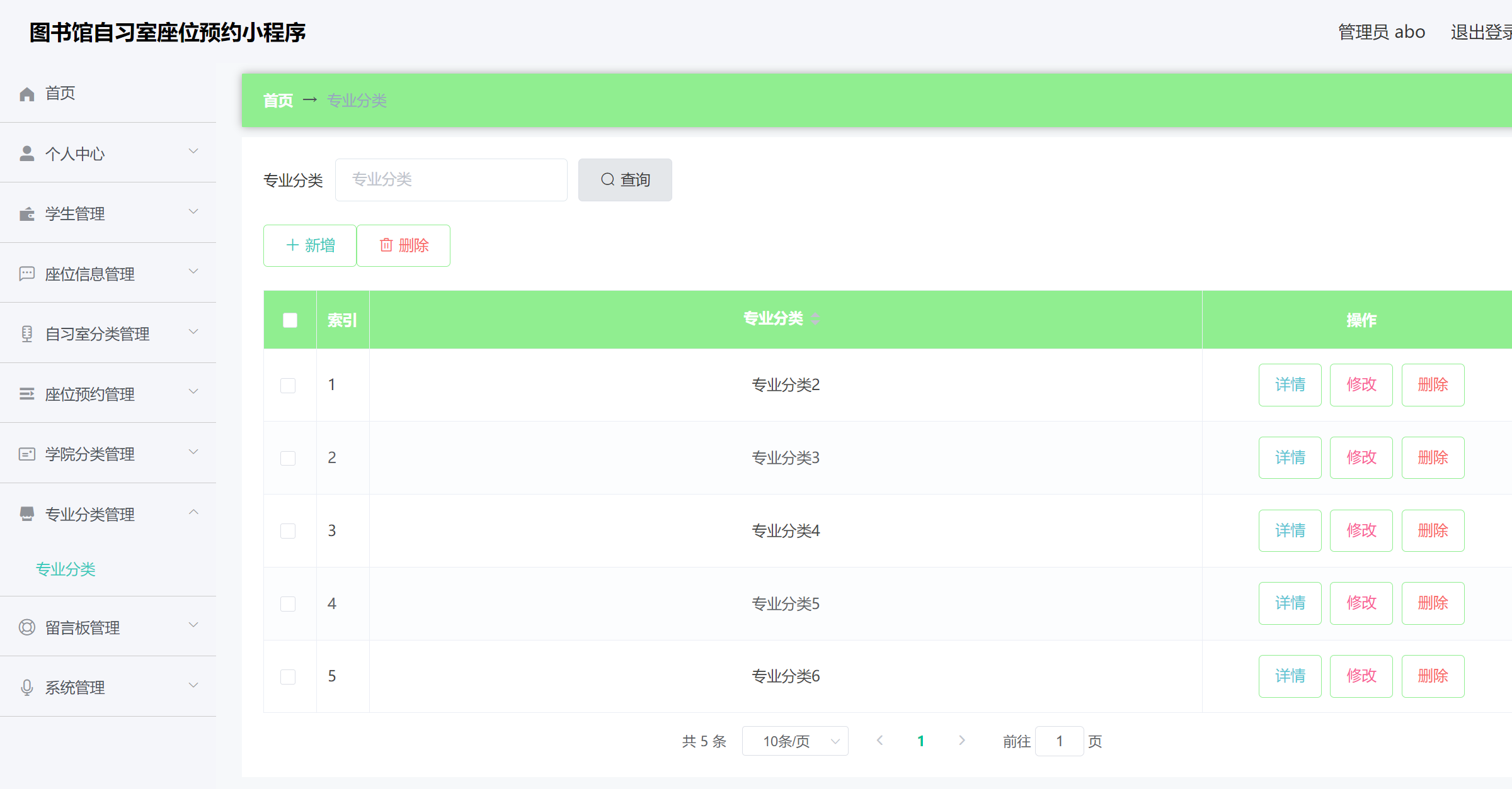 专业分类管理.png