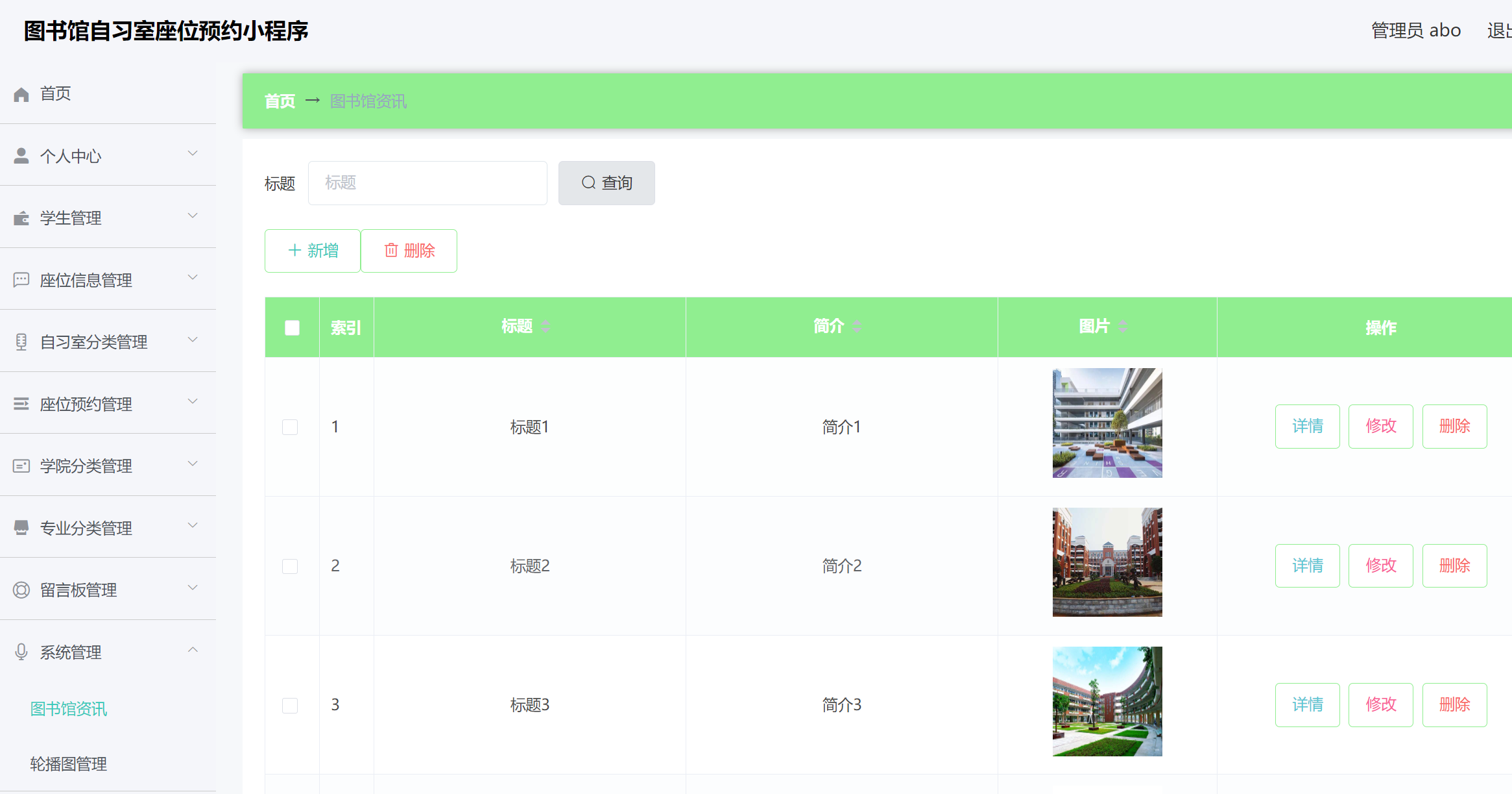 图书咨询管理.png