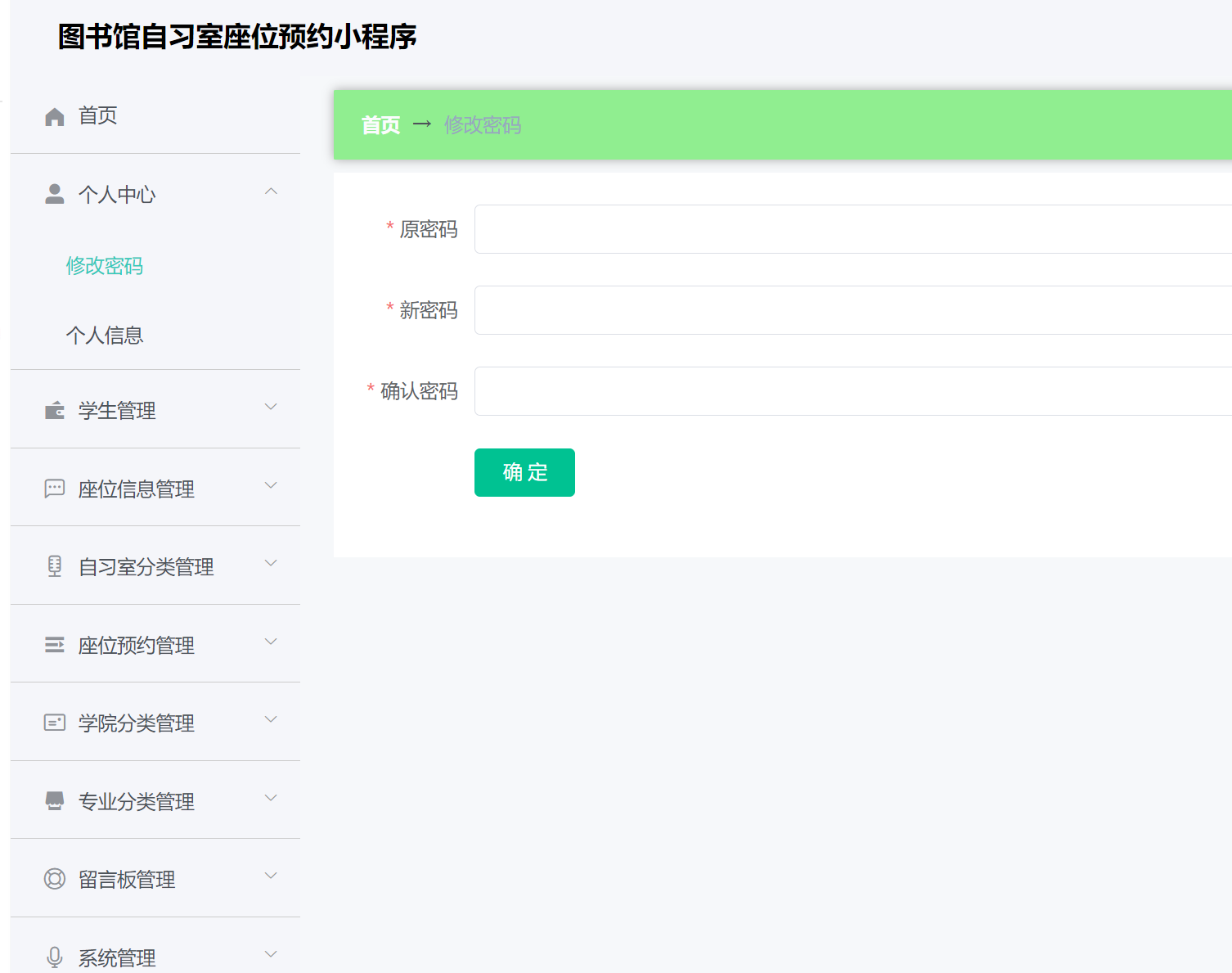 修改密码.png