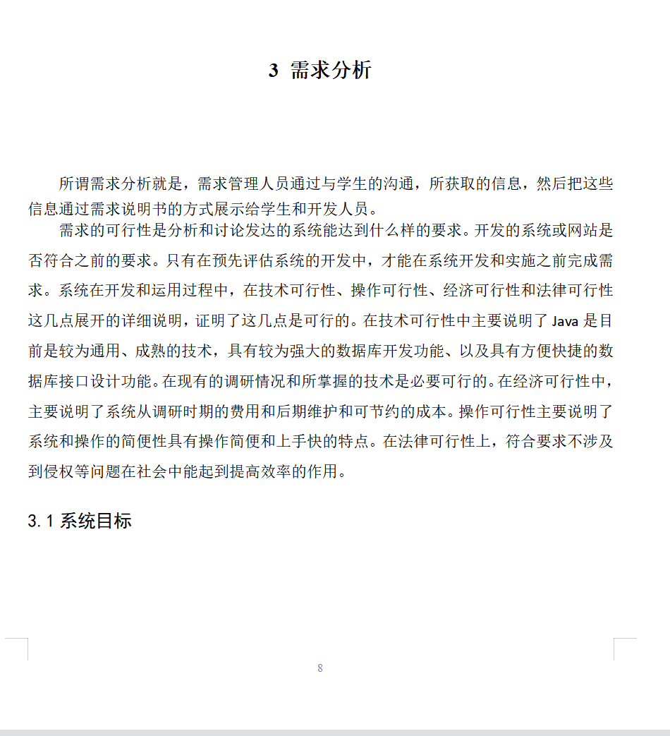 系统分析.png