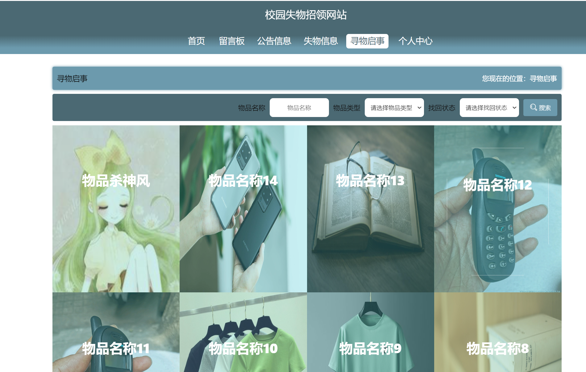 寻物启事.png