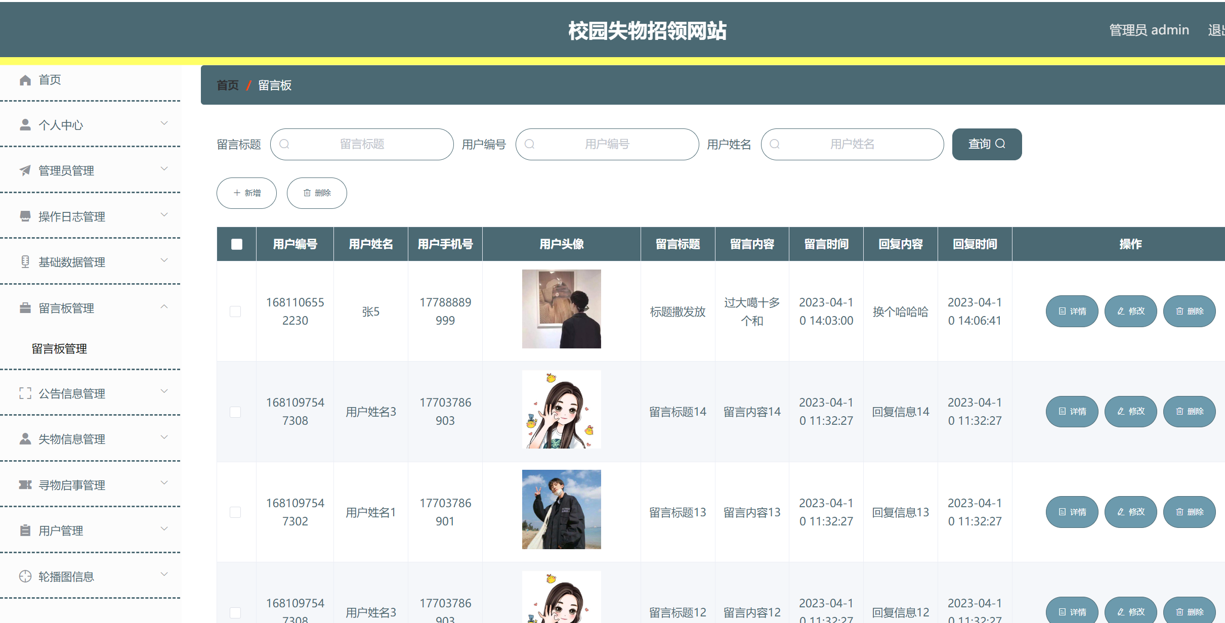 留言板管理.png