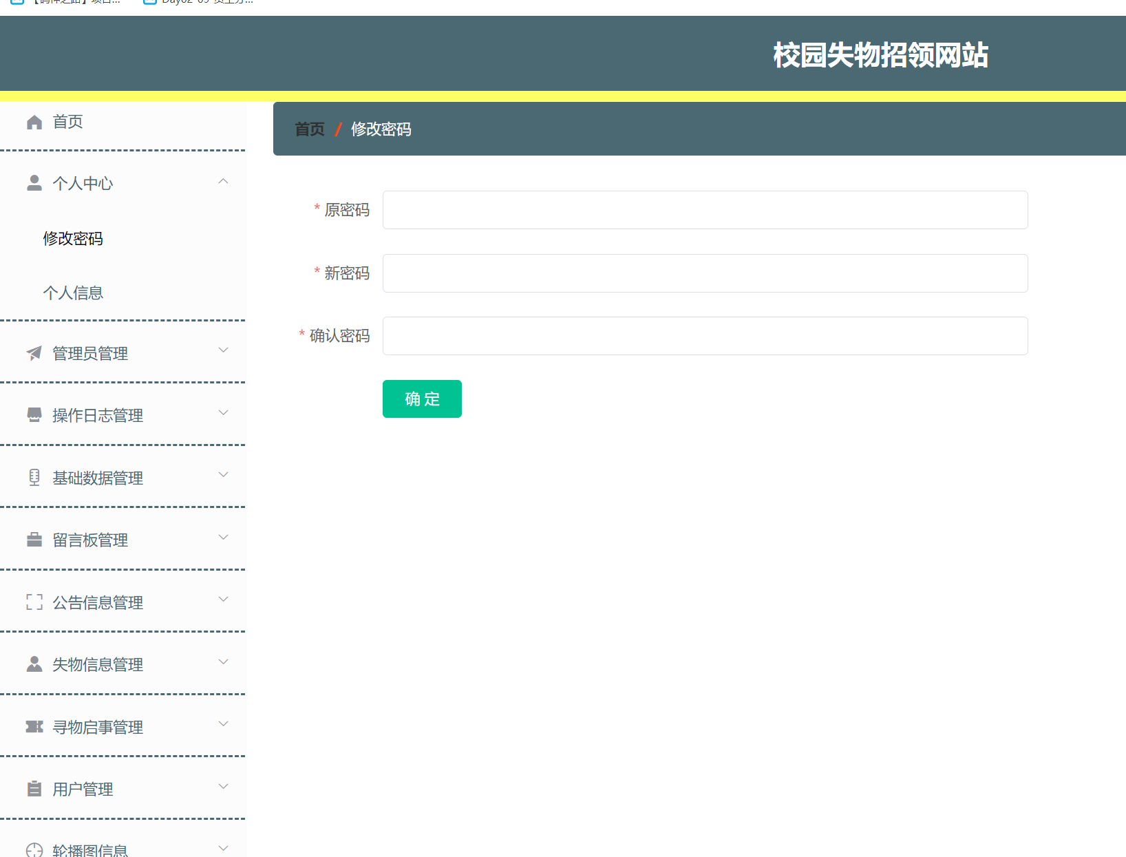 修改密码.png