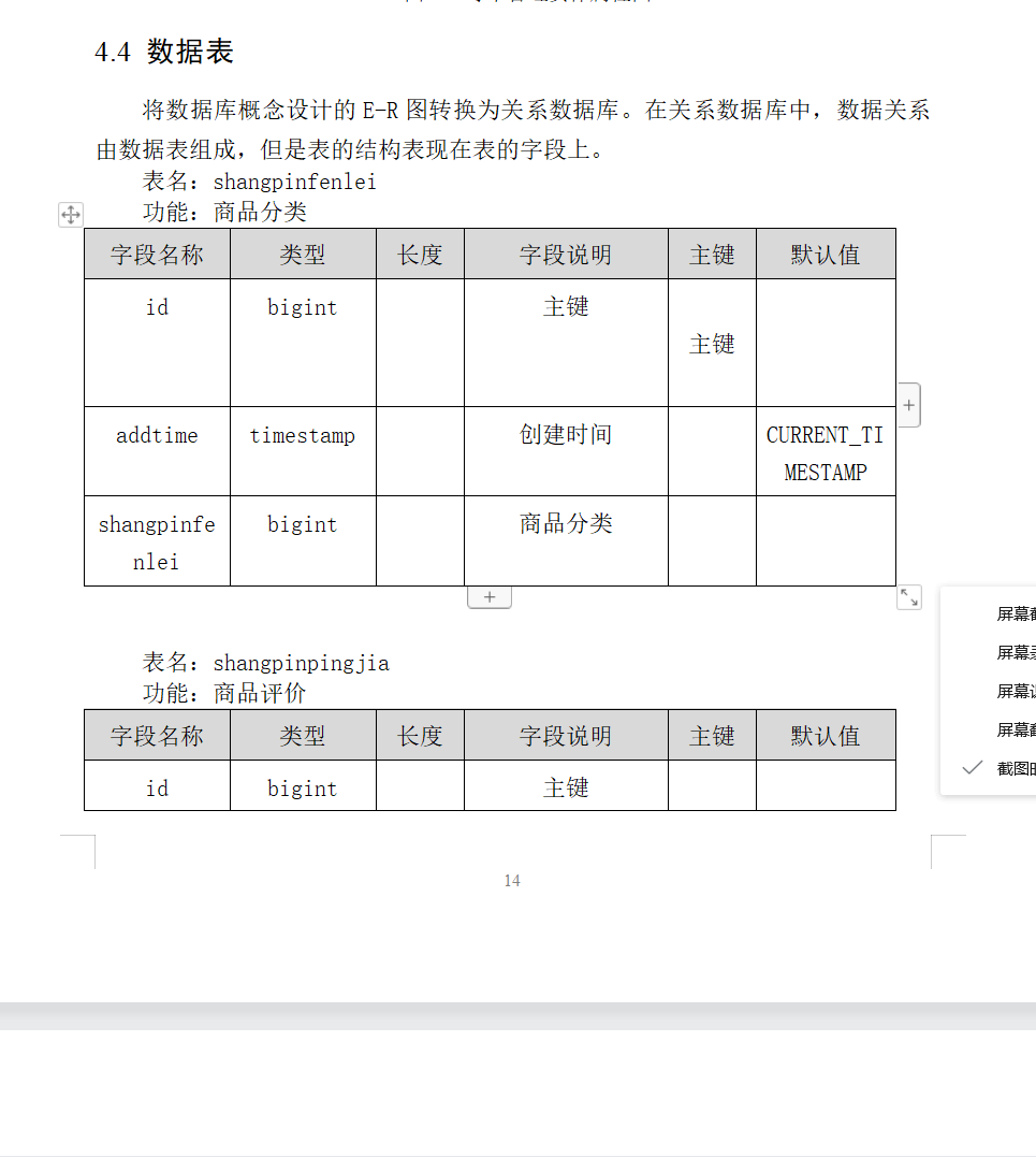 数据库表设计.png