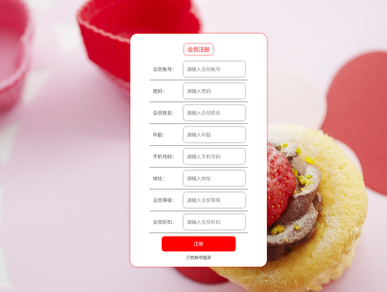 会员注册.png