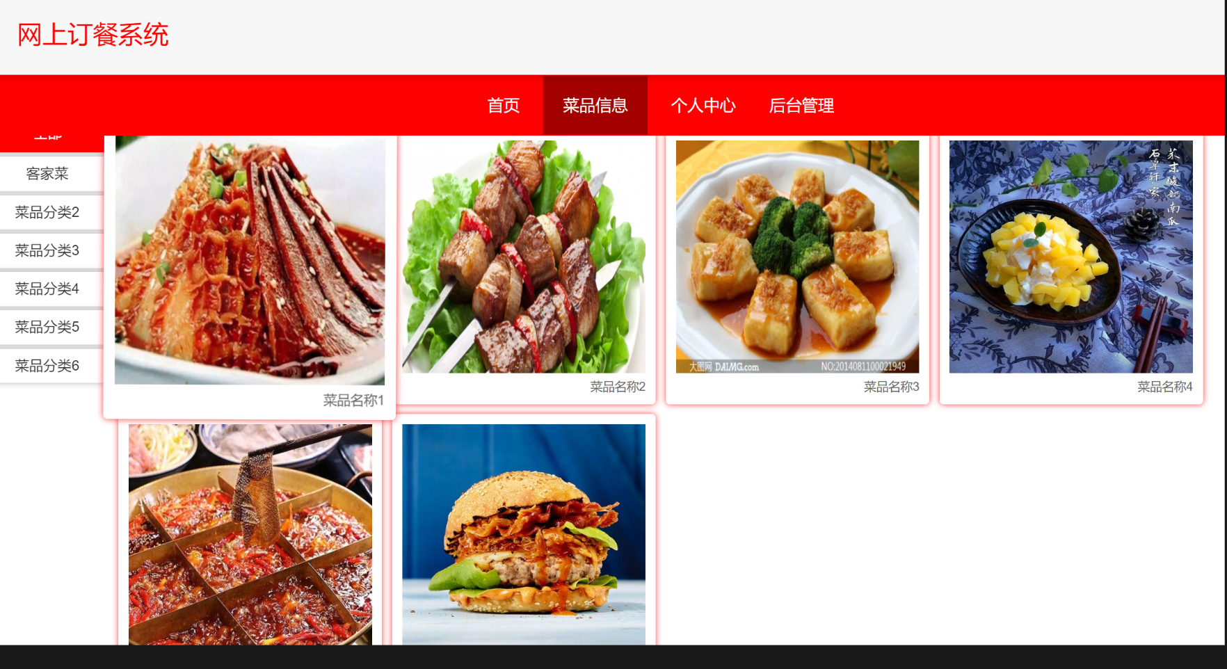 菜品信息 (2).png
