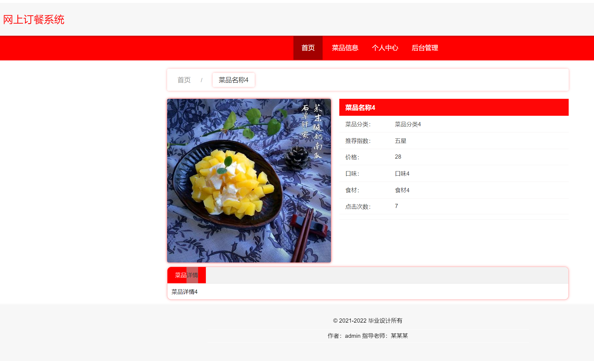 菜品详情.png