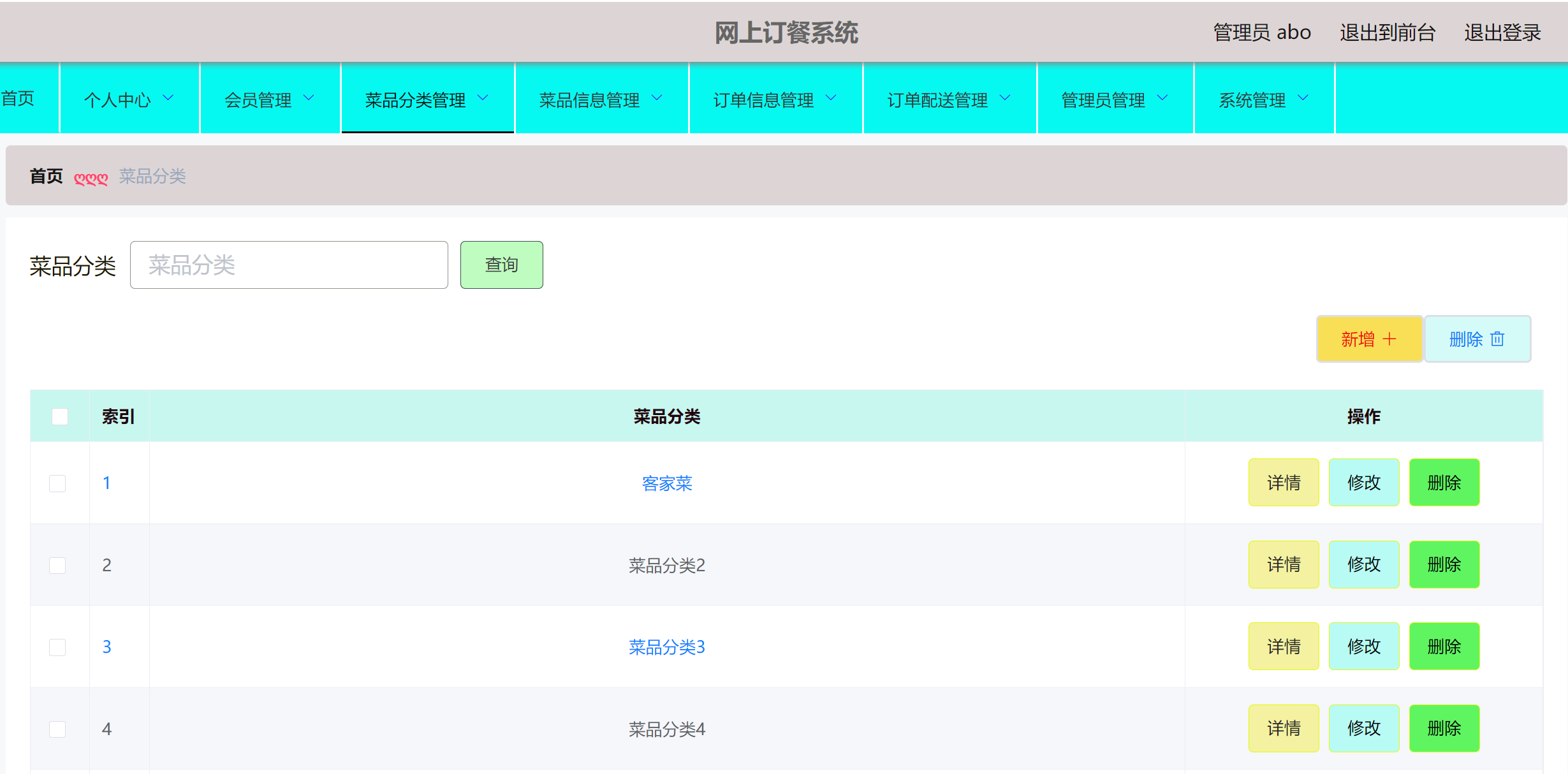 菜品分类管理.png