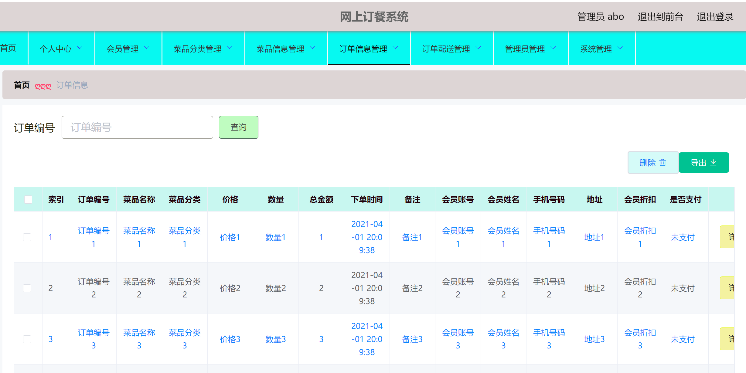 订单信息管理.png