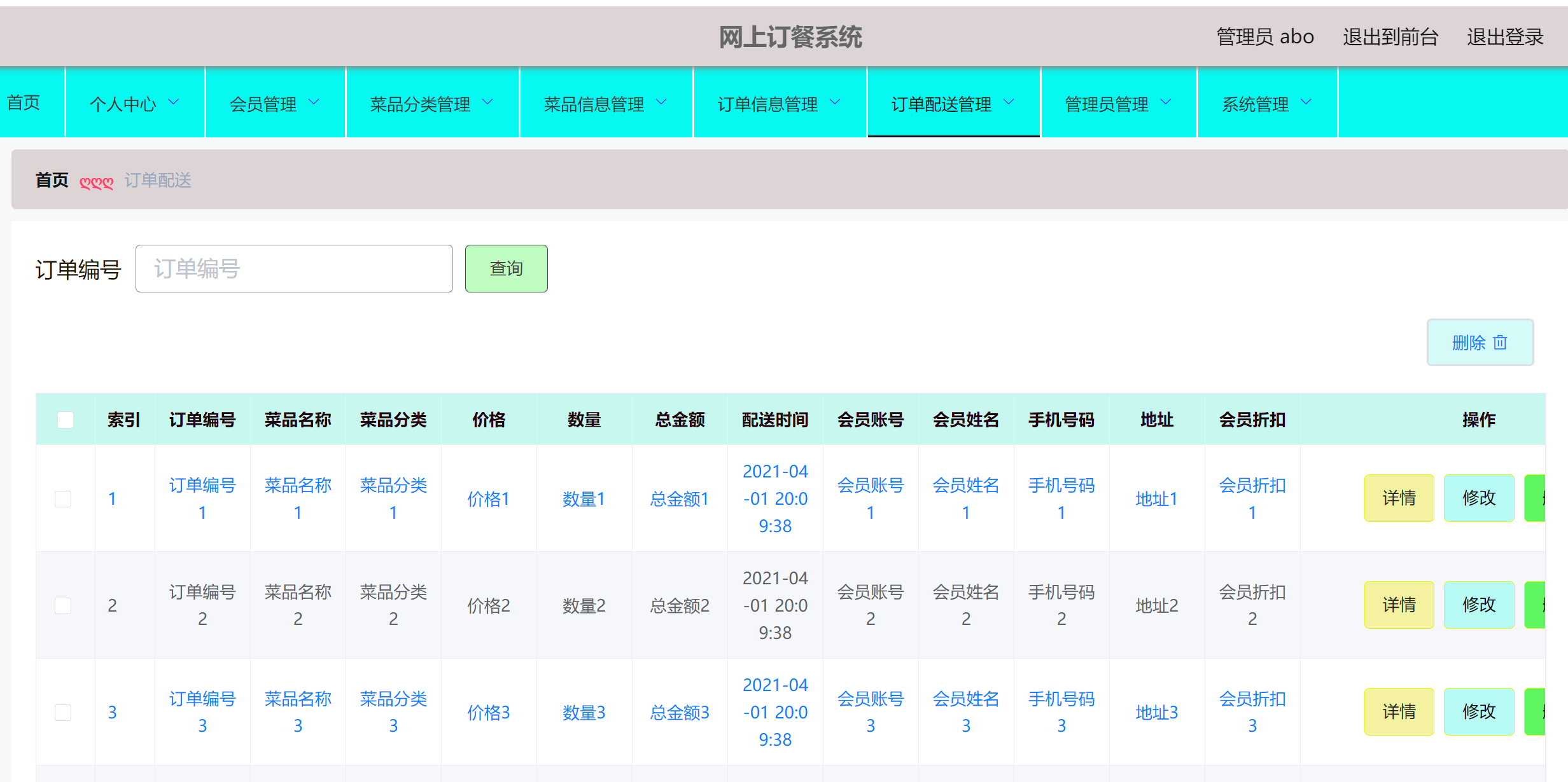 订单配送管理.png