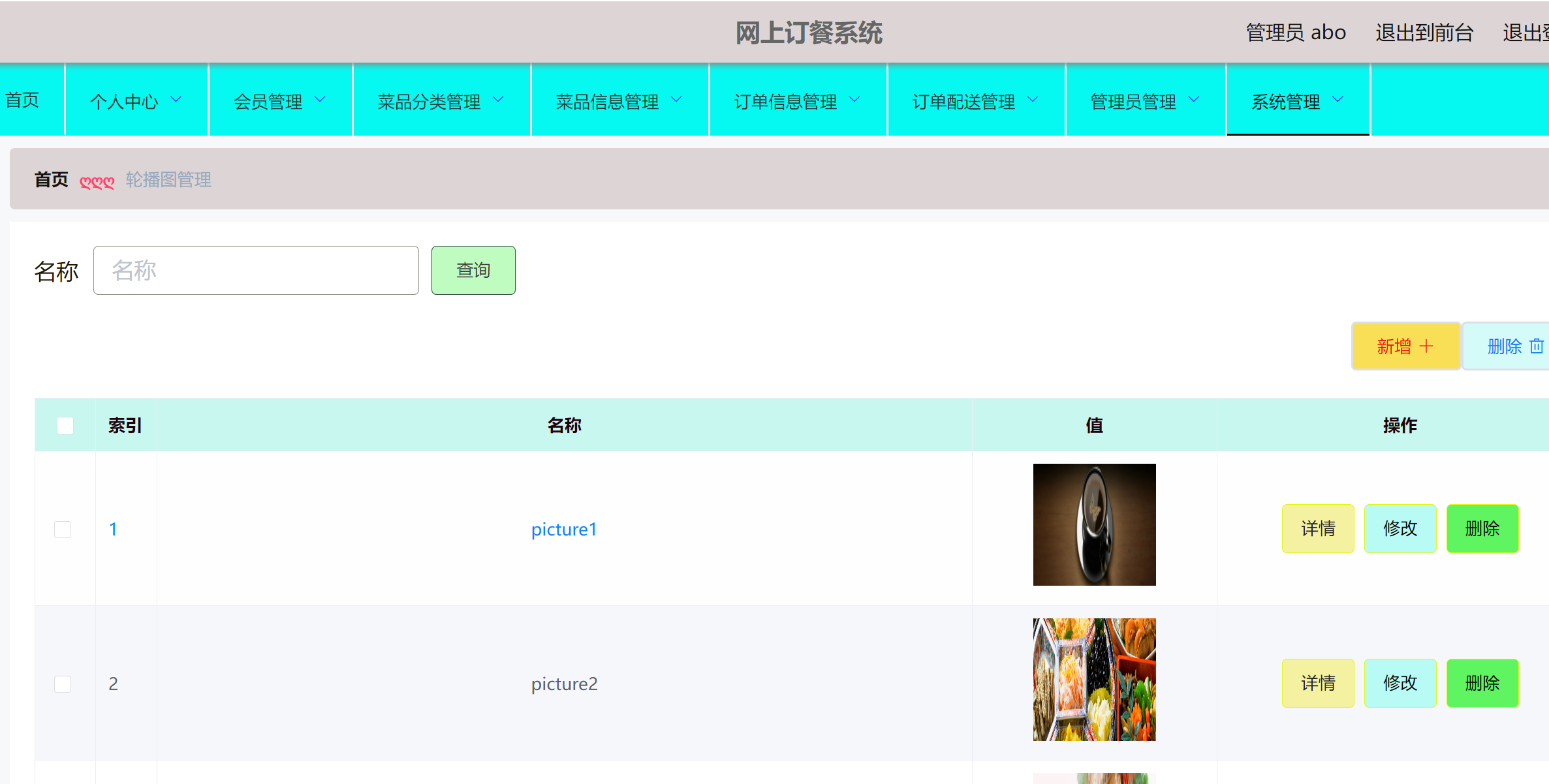 轮播图管理.png