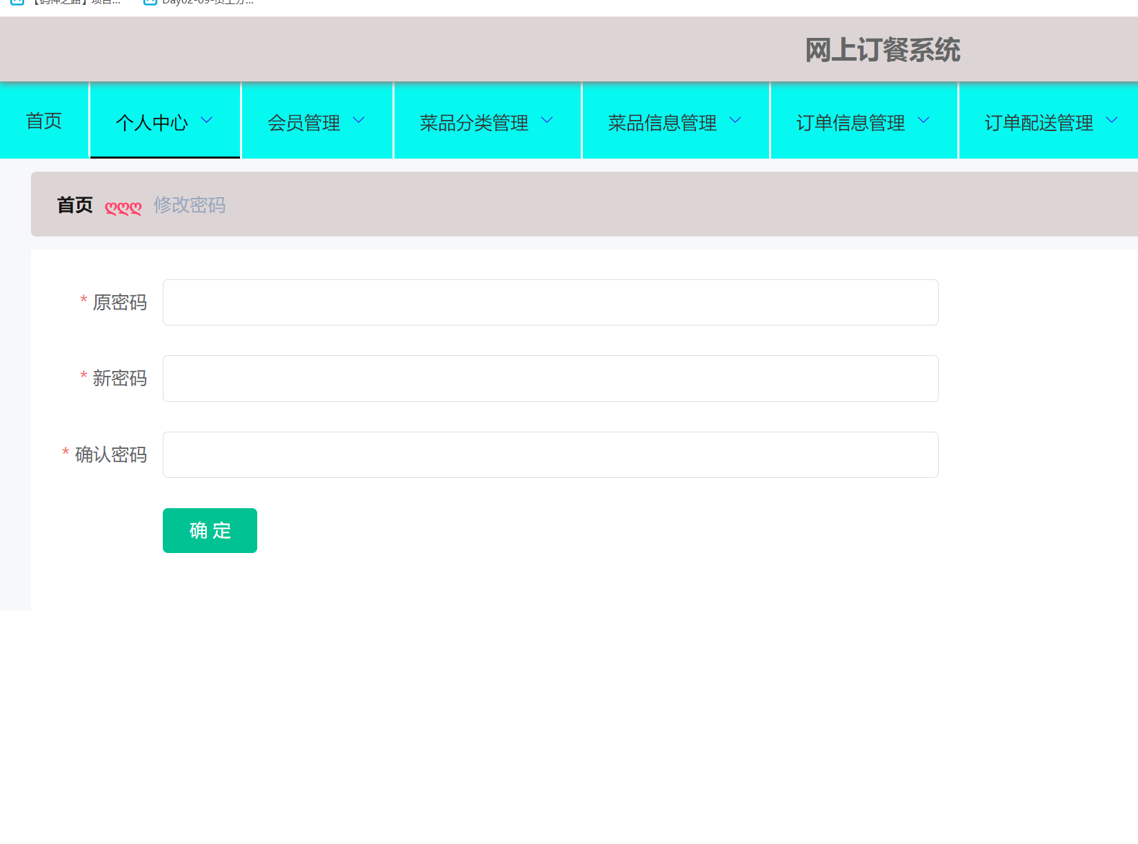 修改密码.png