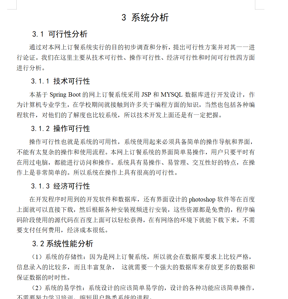 系统分析.png