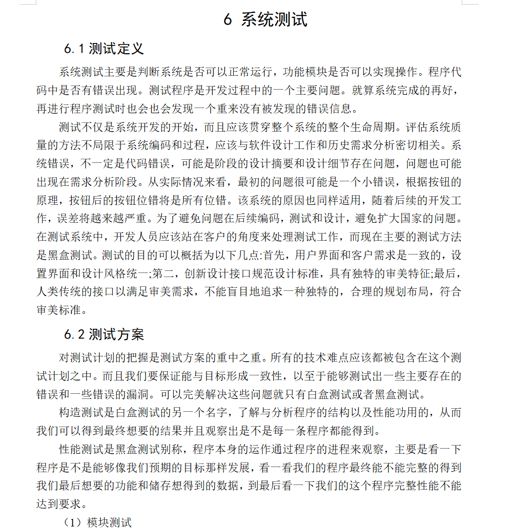 系统测试.png