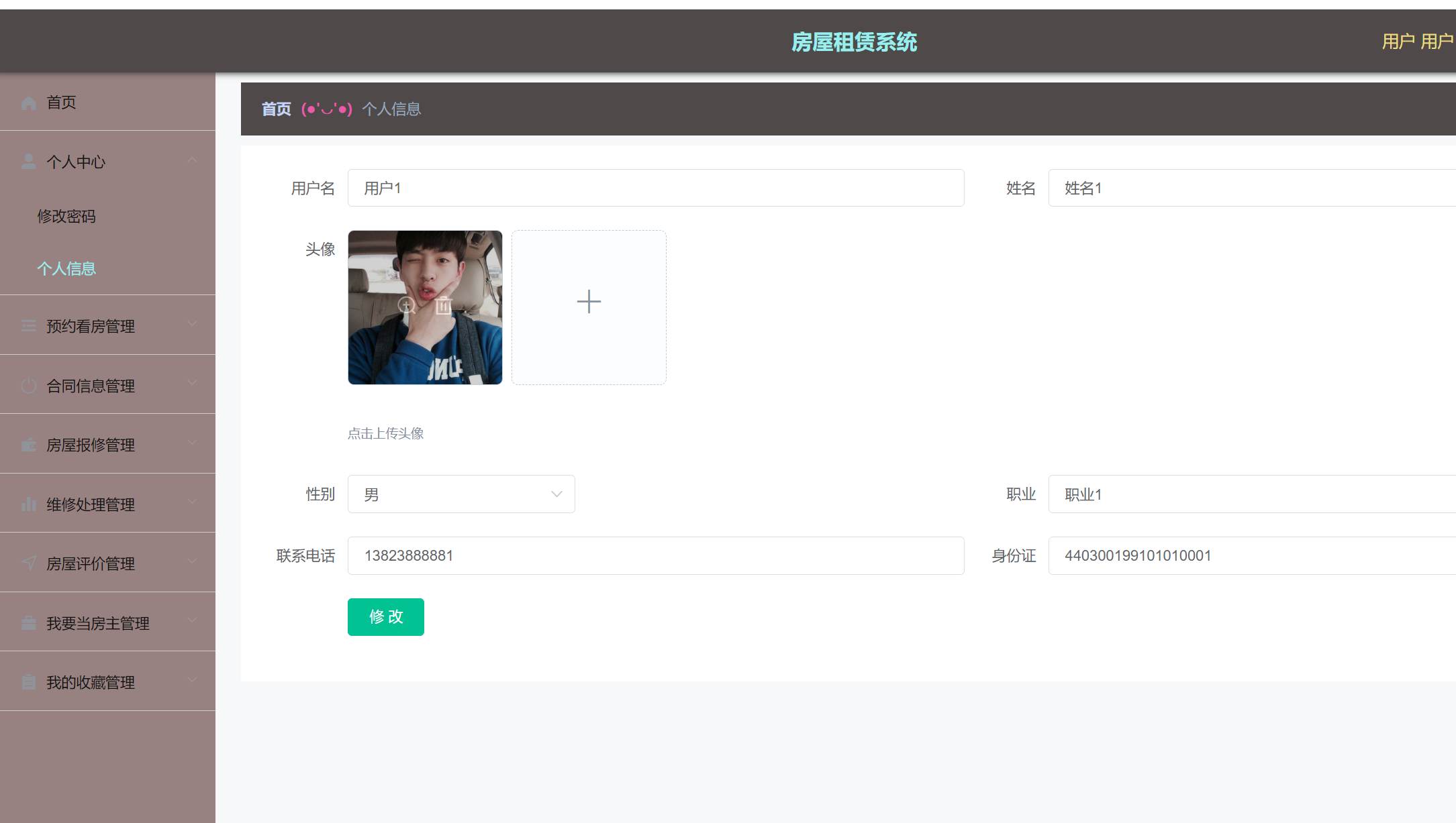 个人信息.png