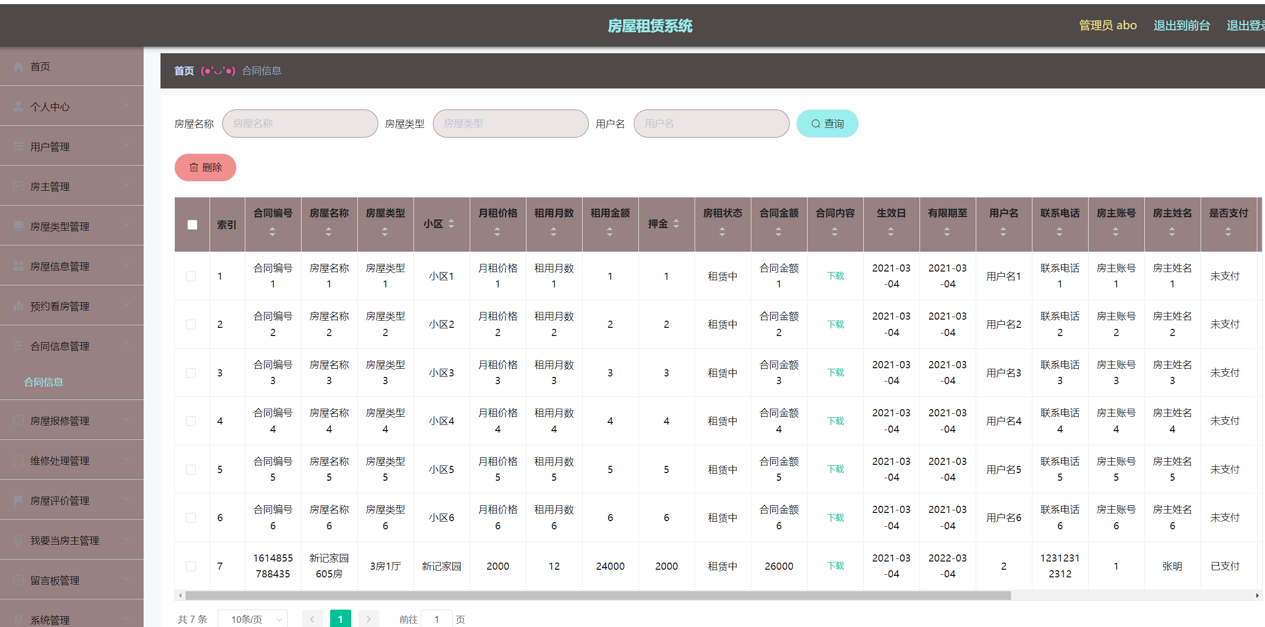 合同信息管理.png