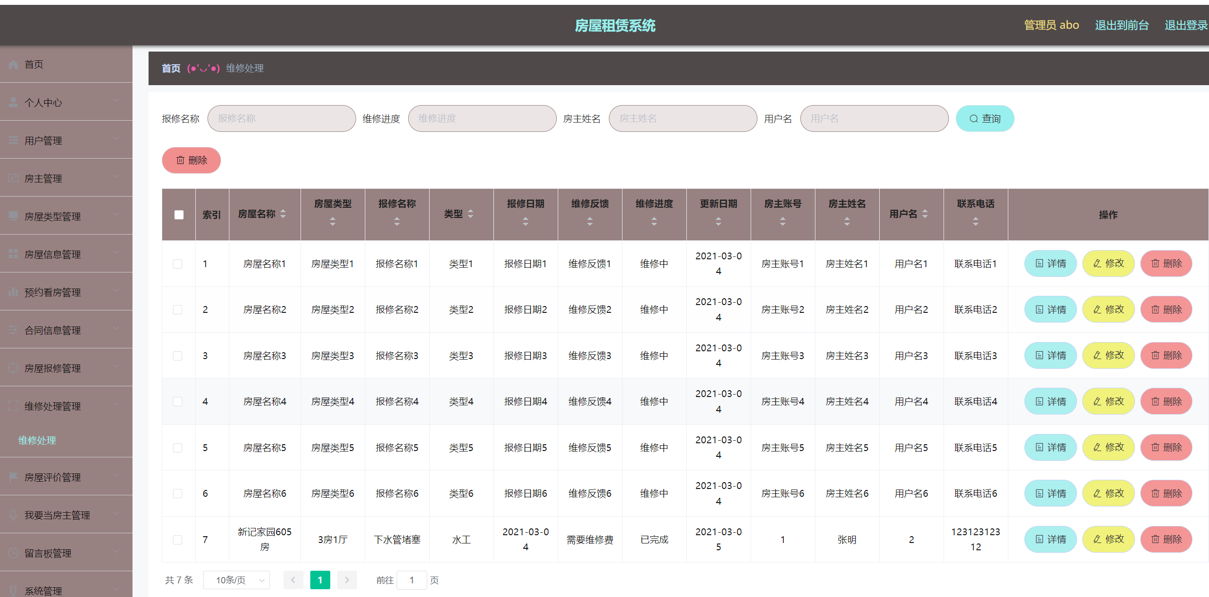维修处理管理.png