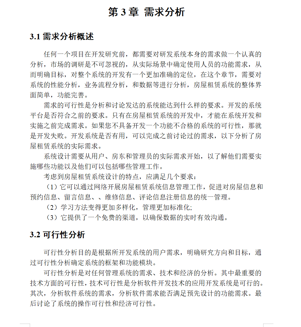 系统的分析.png