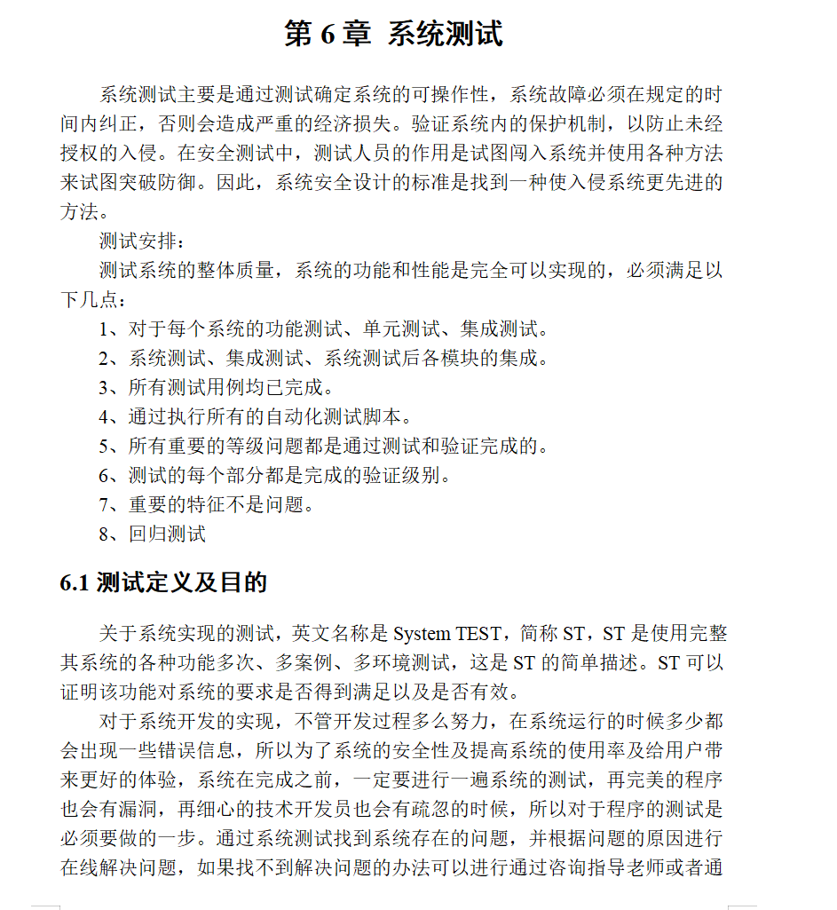 系统测试.png