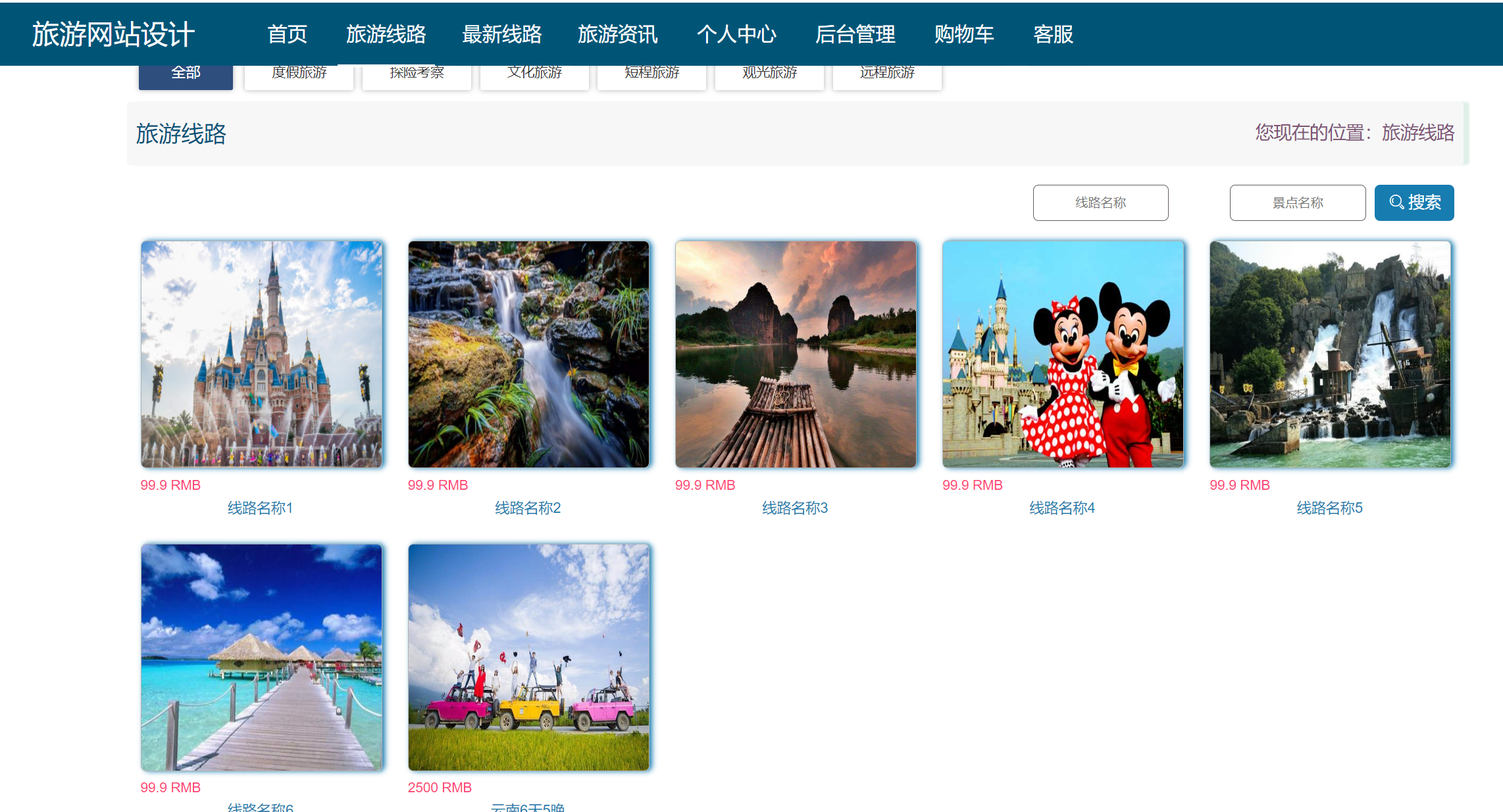 旅游线路.png