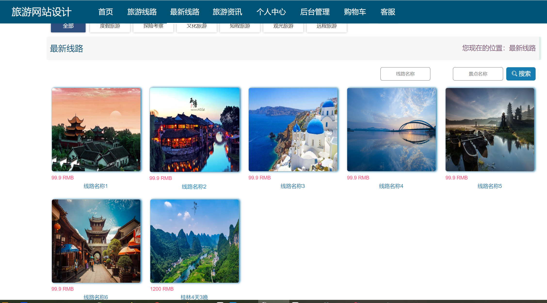最新线路.png